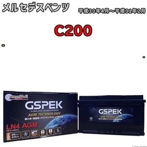 バッテリー デルコア GSPEK メルセデスベンツ C200 - - D-LN80/PL