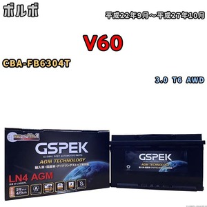 バッテリー デルコア GSPEK ボルボ V60 CBA-FB6304T 3.0 T6 AWD D-LN80/PL