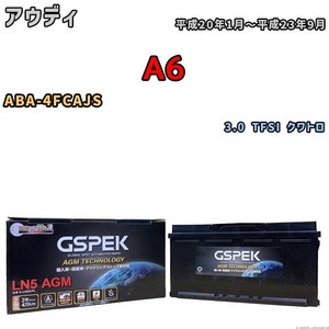 バッテリー デルコア GSPEK アウディ A6 ABA-4FCAJS 3.0 TFSI クワトロ D-LN95/PL