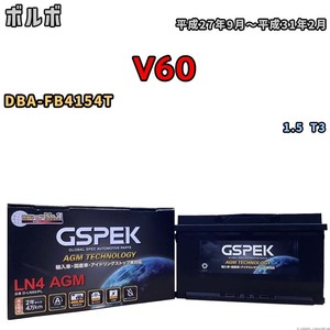 バッテリー デルコア GSPEK ボルボ V60 DBA-FB4154T 1.5 T3 D-LN80/PL