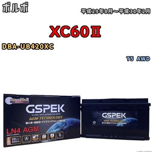 バッテリー デルコア GSPEK ボルボ XC60II DBA-UB420XC T5 AWD D-LN80/PL