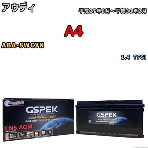 バッテリー デルコア GSPEK アウディ A4 ABA-8WCVN 1.4 TFSI D-LN95/PL
