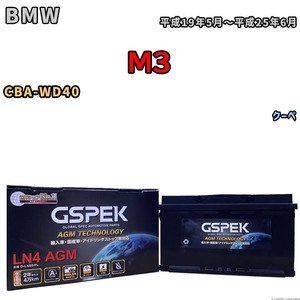 バッテリー デルコア GSPEK BMW M3 CBA-WD40 クーペ D-LN80/PL