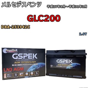 バッテリー デルコア GSPEK メルセデスベンツ GLC200 DBA-253942C - D-LN70/PL