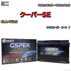 バッテリー デルコア GSPEK ミニ クーパーSE CLA-YU15 - D-LN70/PL