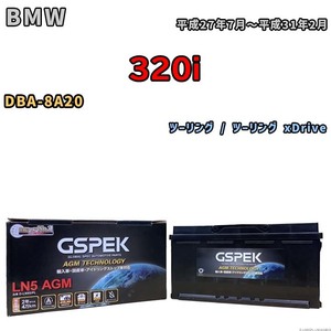バッテリー デルコア GSPEK BMW 320i DBA-8A20 ツーリング / ツーリング xDrive D-LN95/PL