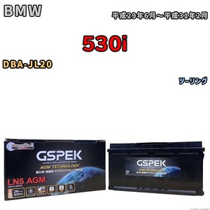 バッテリー デルコア GSPEK BMW 530i DBA-JL20 ツーリング D-LN95/PL