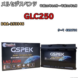 バッテリー デルコア GSPEK メルセデスベンツ GLC250 DBA-253346 - D-LN70/PL