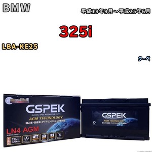 バッテリー デルコア GSPEK BMW 325i LBA-KE25 クーペ D-LN80/PL