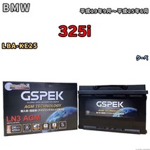 バッテリー デルコア GSPEK BMW 325i LBA-KE25 クーペ D-LN70/PL_画像1