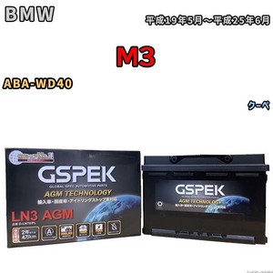 バッテリー デルコア GSPEK BMW M3 ABA-WD40 クーペ D-LN70/PL