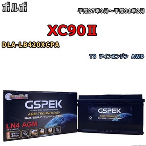 バッテリー デルコア GSPEK ボルボ XC90II DLA-LB420XCPA T8 ツインエンジン AWD D-LN80/PL