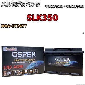 バッテリー デルコア GSPEK メルセデスベンツ SLK350 MBA-172457 - D-LN70/PL