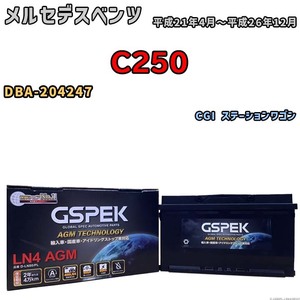 バッテリー デルコア GSPEK メルセデスベンツ C250 DBA-204247 CGI ステーションワゴン D-LN80/PL