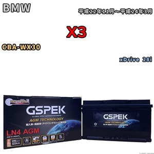 バッテリー デルコア GSPEK BMW X3 CBA-WX30 xDrive 28i D-LN80/PL