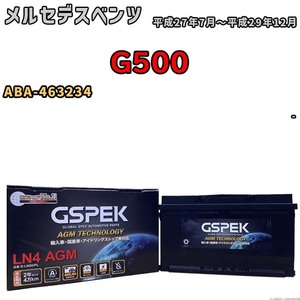 バッテリー デルコア GSPEK メルセデスベンツ G500 ABA-463234 - D-LN80/PL