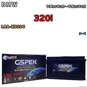 バッテリー デルコア GSPEK BMW 320i LBA-KD20G クーペ D-LN80/PL