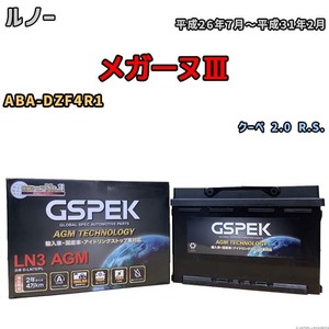 バッテリー デルコア GSPEK ルノー メガーヌIII ABA-DZF4R1 - D-LN70/PL