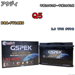 バッテリー デルコア GSPEK アウディ Q5 DBA-FYDAXS 2.0 TFSI クワトロ D-LN70/PL