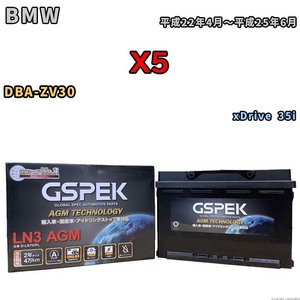 バッテリー デルコア GSPEK BMW X5 DBA-ZV30 xDrive 35i D-LN70/PL