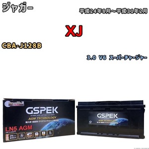 バッテリー デルコア GSPEK ジャガー XJ CBA-J128B 3.0 V6 スーパーチャージャー D-LN95/PL