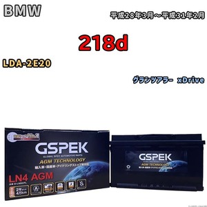 バッテリー デルコア GSPEK BMW 218d LDA-2E20 グランツアラー xDrive D-LN80/PL