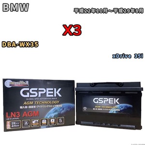 バッテリー デルコア GSPEK BMW X3 DBA-WX35 xDrive 35i D-LN70/PL