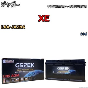 バッテリー デルコア GSPEK ジャガー XE LDA-JA2NA 20d D-LN95/PL