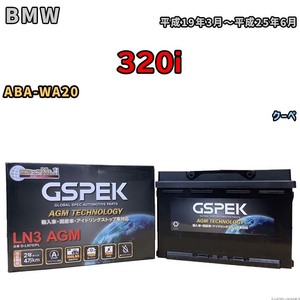 バッテリー デルコア GSPEK BMW 320i ABA-WA20 クーペ D-LN70/PL