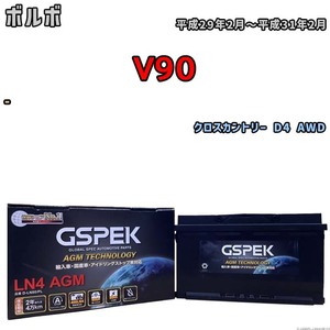 バッテリー デルコア GSPEK ボルボ V90 - クロスカントリー D4 AWD D-LN80/PL