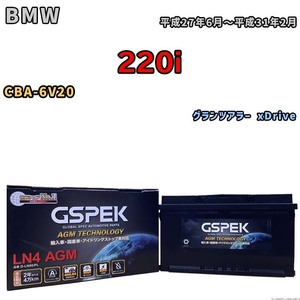 バッテリー デルコア GSPEK BMW 220i CBA-6V20 グランツアラー xDrive D-LN80/PL