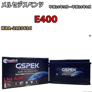 バッテリー デルコア GSPEK メルセデスベンツ E400 MBA-212061C - D-LN80/PL