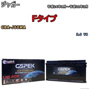 バッテリー デルコア GSPEK ジャガー Fタイプ CBA-J60MA 5.0 V8 D-LN95/PL