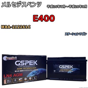 バッテリー デルコア GSPEK メルセデスベンツ E400 MBA-212261C ステーションワゴン D-LN80/PL