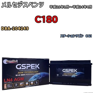 バッテリー デルコア GSPEK メルセデスベンツ C180 DBA-204249 ステーションワゴン CGI D-LN80/PL