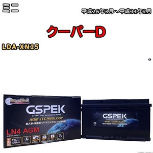 バッテリー デルコア GSPEK ミニ クーパーD LDA-XN15 - D-LN80/PL