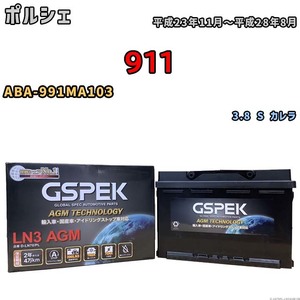 バッテリー デルコア GSPEK ポルシェ 911 ABA-991MA103 3.8 S カレラ D-LN70/PL