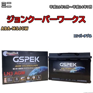 バッテリー デルコア GSPEK ミニ ジョンクーパーワークス ABA-MSJCW - D-LN70/PL