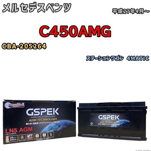 バッテリー デルコア GSPEK メルセデスベンツ C450AMG CBA-205264 ステーションワゴン 4MATIC D-LN95/PL