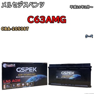 バッテリー デルコア GSPEK メルセデスベンツ C63AMG CBA-205387 クーペ D-LN95/PL