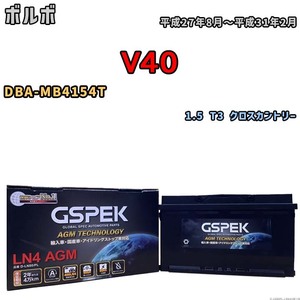 バッテリー デルコア GSPEK ボルボ V40 DBA-MB4154T 1.5 T3 クロスカントリー D-LN80/PL