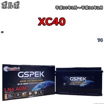 バッテリー デルコア GSPEK ボルボ XC40 - T4 D-LN80/PL_画像1