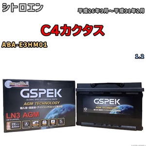 バッテリー デルコア GSPEK シトロエン C4カクタス ABA-E3HM01 1.2 D-LN70/PL