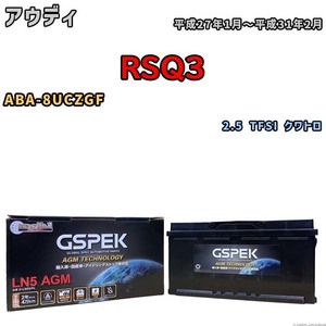 バッテリー デルコア GSPEK アウディ RSQ3 ABA-8UCZGF 2.5 TFSI クワトロ D-LN95/PL