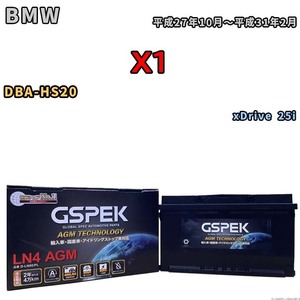 バッテリー デルコア GSPEK BMW X1 DBA-HS20 xDrive 25i D-LN80/PL