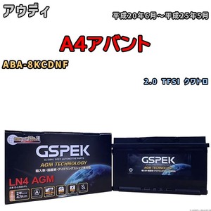 バッテリー デルコア GSPEK アウディ A4アバント ABA-8KCDNF 2.0 TFSI クワトロ D-LN80/PL