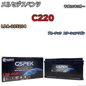 バッテリー デルコア GSPEK メルセデスベンツ C220 LDA-205204 ブルーテック ステーションワゴン D-LN95/PL