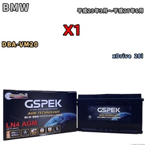 バッテリー デルコア GSPEK BMW X1 DBA-VM20 xDrive 28i D-LN80/PL