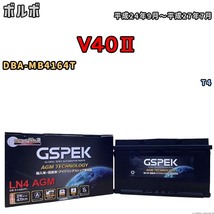 バッテリー デルコア GSPEK ボルボ V40II DBA-MB4164T T4 D-LN80/PL_画像1