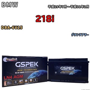 バッテリー デルコア GSPEK BMW 218i DBA-6V15 グランツアラー D-LN80/PL